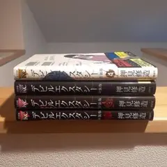 【美品】デビルエクスタシー　押見修造　全巻