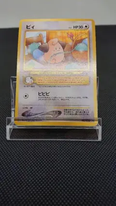 ポケモンカード 未剥がし ピィ コロコロ コミック 付録 旧裏 当時物