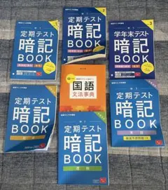【未使用、折れあり】進研ゼミ　中学講座　中1 定期テストBOOK 2024年