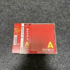 電気グルーヴ 邦楽