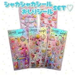 【人気セット】ぷくぷく おしり シール 立体 シール帳 シールセット ぽこぽこ