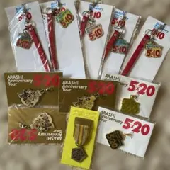 嵐 公式ツアーグッズ 会場限定 チャーム ストラップ メダルブローチ 他 新品