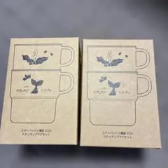 スターバックス福袋　スタッキングマグセット2セット
