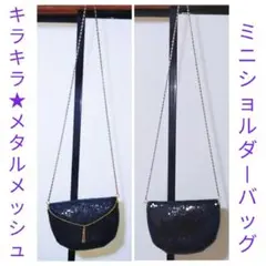 美品★タッセル付きメタルスパンコールチェーンショルダーバッグ★黒×金