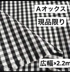 【Ａ】❸播州織生地ギンガムチェック生地★140×220cm☆オフ白、黒