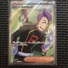 ♡ポケモンカード】ロケット団のラムダ　sr♡