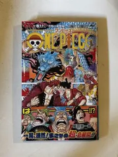 ワンピース 92巻