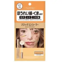 ほぼ新品 カリプソ マジックコンシーラー E / サーモンベージュのサムネイル