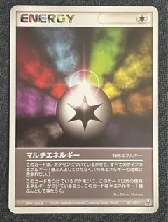 マルチエネルギー ポケモンカード