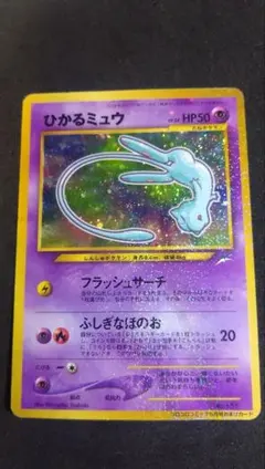 2026年最新】ポケモンカード 旧裏 ひかるミュウの人気アイテム - メルカリ