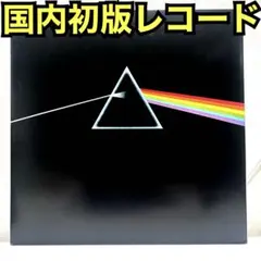 2026年最新】ピンクフロイド 狂気LPの人気アイテム - メルカリ
