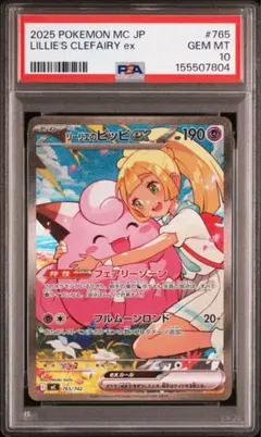2026年最新】リーリエのピッピ exの人気アイテム - メルカリ