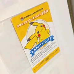 【新品】ポケモンセンターオンライン　会員証　ピカチュウ