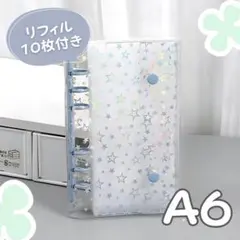 シール帳 A6 クリアバインダー 星柄 リフィル付 透明 キラキラ 6穴 ブルー