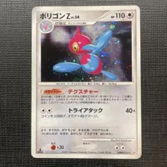 ポリゴンZLV.X【P】{075/DP-P} ポケモンカード - メルカリ