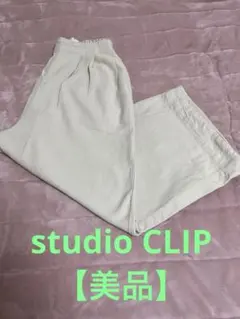 studio CLIP ワイドガウチョパンツ