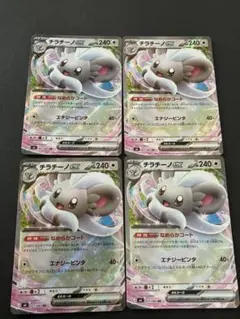 チラチーノEX RR4枚セット ニンジャスピナー　ポケモンカード