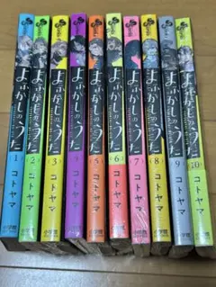 よふかしのうた 1〜5巻全巻初版帯付 クリアカバー付き - メルカリ