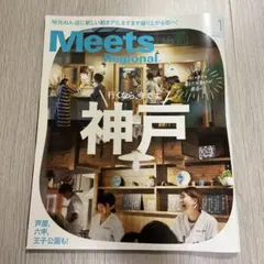 MeetsRegional2021年1月号