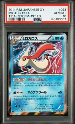 2026年最新】ポケモンカード ミロカロス psa10の人気アイテム - メルカリ