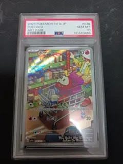 ホゲータ AR PSA10 SV1a トリプレットビート 078/073 - メルカリ