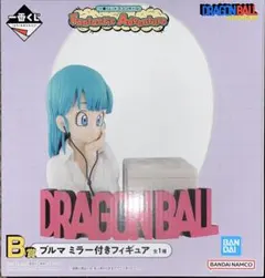 ドラゴンボール　一番くじ B賞　ブルマ　ミラー付きフィギュア　未開封