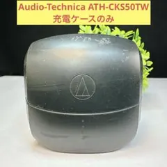 Audio-Technica ATH-CKS50TW充電ケースのみ