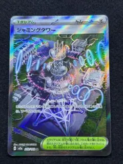 メガドリームex　ジャミングタワー　ホロズレエラーカード