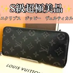 LOUIS VUITTON エクリプス ジッピー・ヴェルティカル 長財布