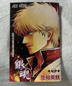 劇場版　映画　銀魂　吉原大炎上　入場特典　1弾 炎上巻