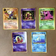 旧裏　ポケモンカード　5枚