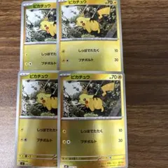 ポケカ ピカチュウ ミラー mc 225/742 4枚