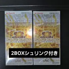 遊戯王　リミットオーバーコレクション　ライバルズ新品未開封シュリンク付き2BOX