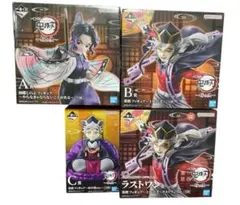 一番くじ 姉の仇 無限城編 鬼滅の刃　A賞B賞C賞ラストワン賞　4点セット