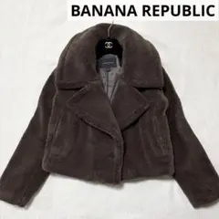極美品 BANANA REPUBLIC テディベアコート ショート丈 ブラウン
