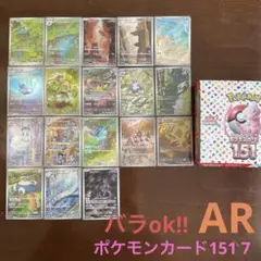 ポケモンカード151まとめ売り7(バラok!!)AR