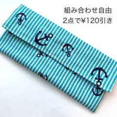 カトラリーケース　マリンストライプ