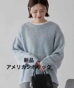 新品 アメリカンホリック メランジルーズニットプルオーバー ブルー M