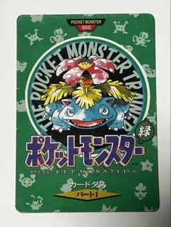 【特価】フシギバナ カードダス バンプレスト ×2 ポケモン カードダス フシギバナ File No.003 ポケモンカード