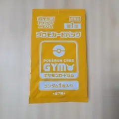 な*読様 ポケモンカード GYM プロモカードパック 第1弾