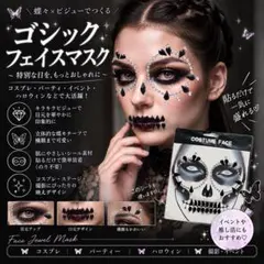 即納‼︎ フェイスジュエル ゴシック フェイスシール ハロウィン コスプレ 仮装