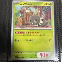 【まとめ買い可】 コフキムシ sv1V【在庫1】バイオレットEX