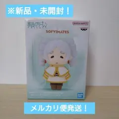 【新品・未開封】葬送のフリーレン SOFVIMATES フリーレン フィギュア