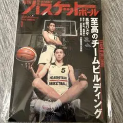 月刊バスケットボール 2025年1月号