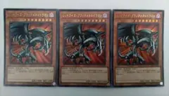 遊戯王 レッドアイズ・ブラックメタルドラゴン ウルトラレア 3枚のサムネイル