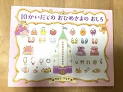 10かいだてのおひめさまのおしろ(カバーなし)