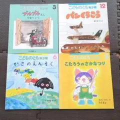 子供向け絵本セット 4冊