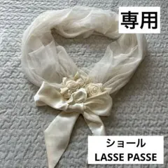ショール　レッセパッセ　結婚式　レース　ドレス小物のサムネイル