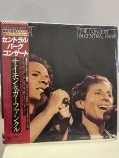 THE CONCERT IN CENTRAL PARK レコード