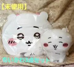 ★期間限定値下げ★【未使用】ちいかわ　3点セット